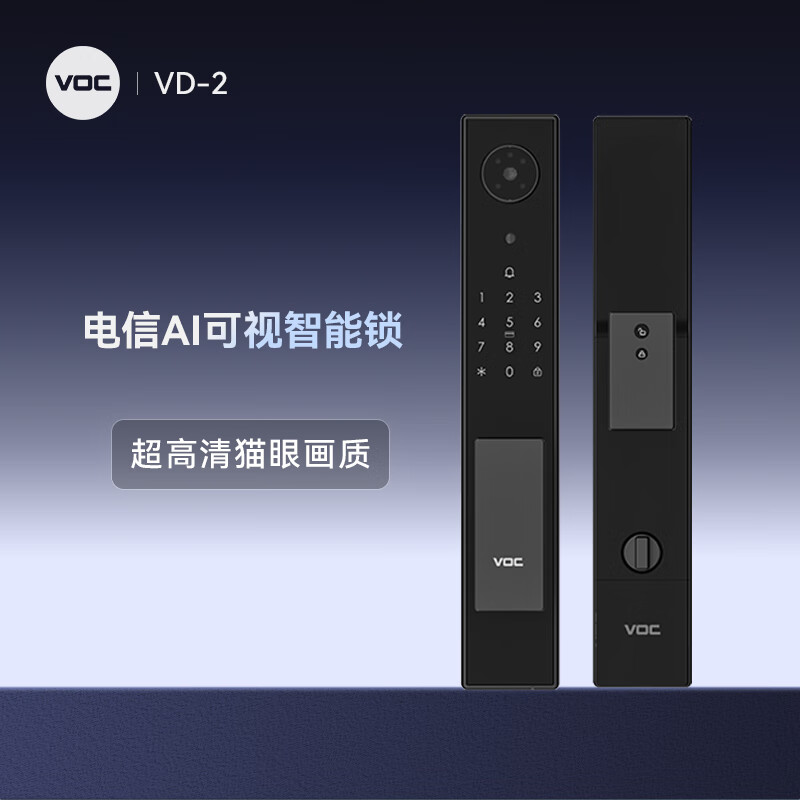 VOC电信AI可视智能锁VD-2