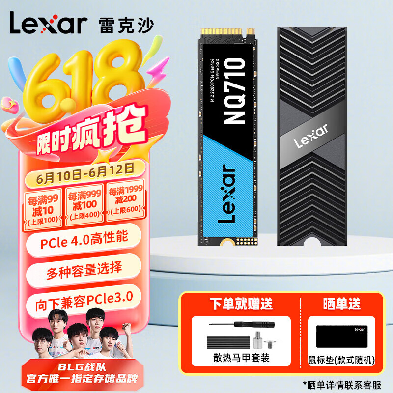 雷克沙（Lexar） SSD固态硬盘M.2 NVME 2TB台式机笔记本固态硬盘2280 NQ710 2TB+散热马甲 SSD M.2 NVME 2280