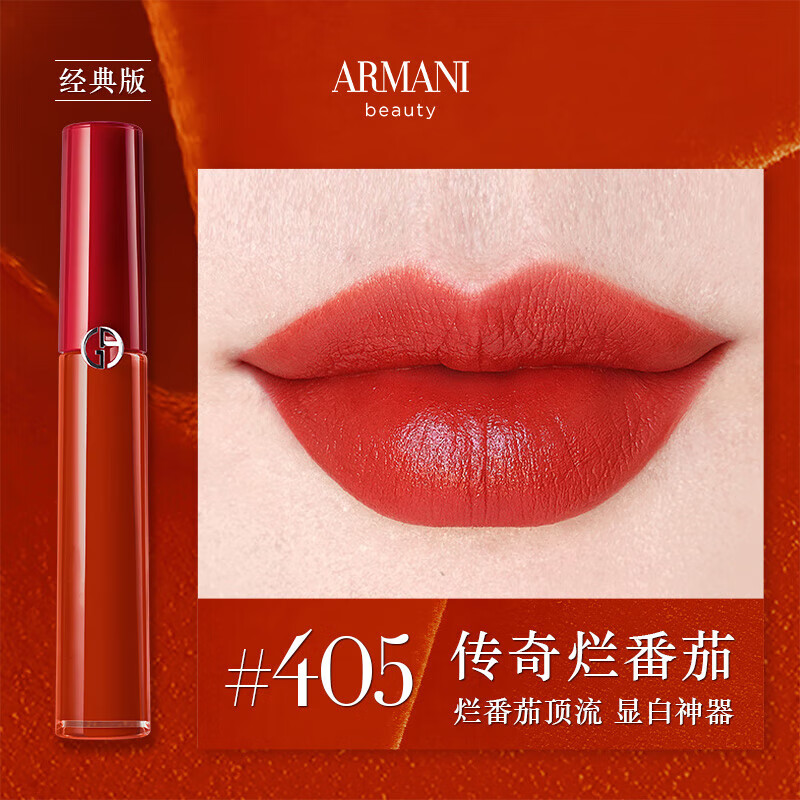 阿瑪尼（ARMANI）唇釉405爛番茄紅管214絲絨啞光水唇釉206口紅禮盒送女友 生日禮物 經(jīng)典爛番茄#405傳奇番茄紅 禮盒禮袋