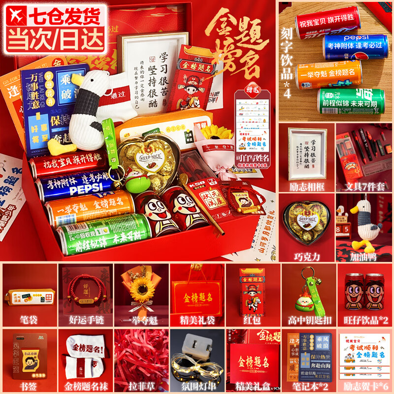 梵佐中考高考金榜题名加油励志礼物盒18岁成年成人礼男女生仪式感礼品 通用款/尊享套装【中/高考通用】 金榜题名逢考必过祝福礼盒