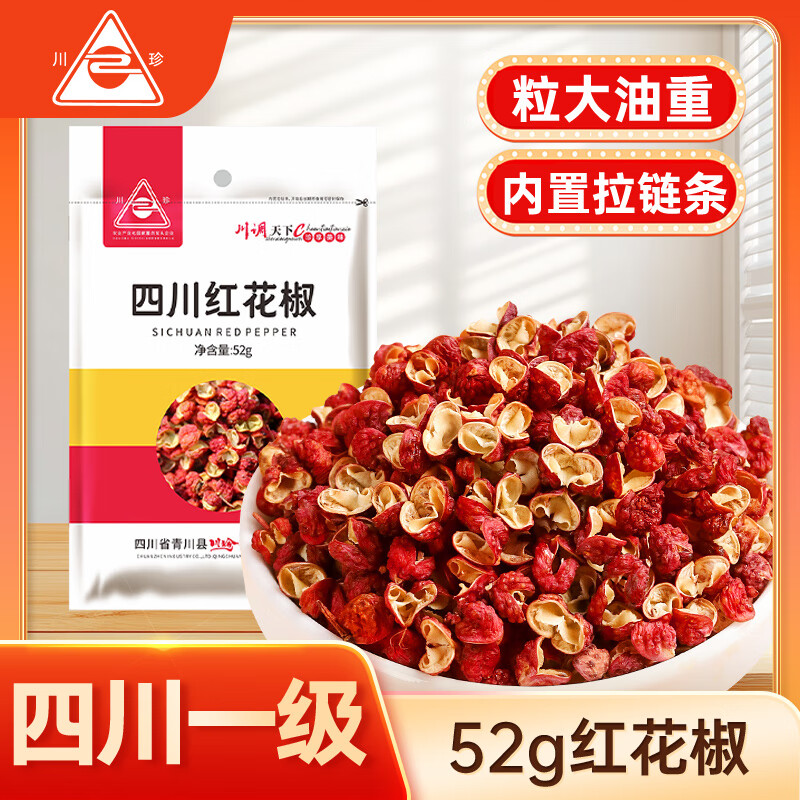 川珍红花椒52g 四川一级大红袍麻椒火锅底料食材调料炖卤肉配料香辛料