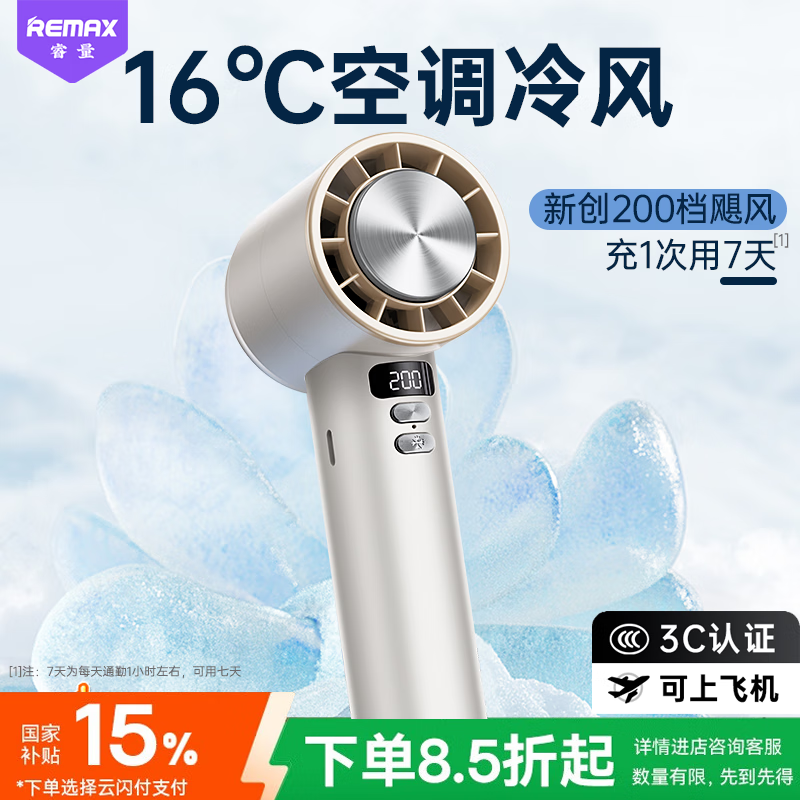 REMAXLIFE【200档小空调丨半导体制冷】高速手持风扇迷你便捷桌面制冷usb风扇户外长续航静音风扇学生宿舍白