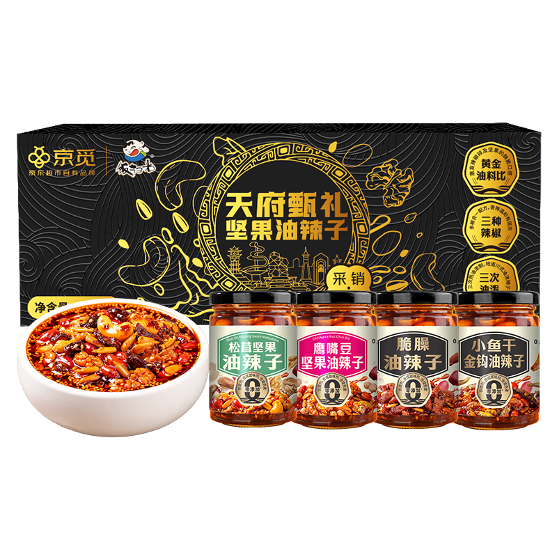 饭扫光&京觅坚果油辣子礼盒装210g*4 小鱼干脆臊鹰嘴豆松茸坚果油辣子