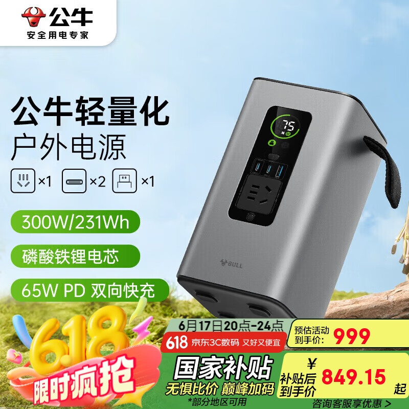 公牛【3C认证】300W快充移动户外电源220V PD65W快充 约7.2万mAh磷酸铁鲤电芯露营停电应急备用充电宝