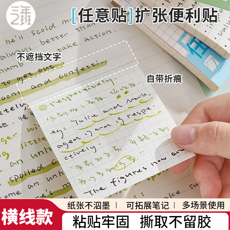 三年二班 扩张便利贴标签纸高颜值标签贴便签纸考研学生学习书签贴可撕粘性强便签贴纸索引贴初中生笔记贴 【任意贴】横线款/40张1本