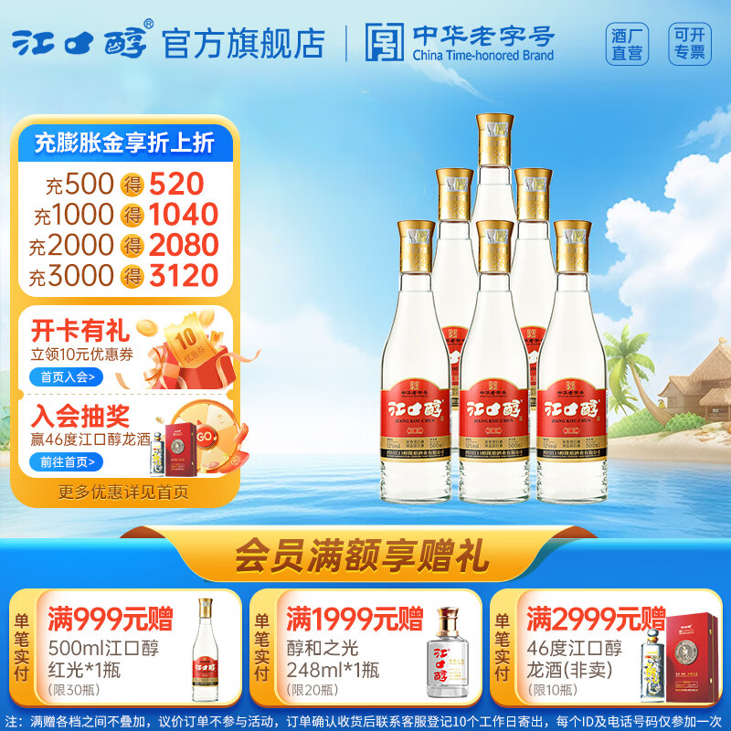 江口醇 红光 浓香型白酒 口粮光瓶酒 52度 500ml/瓶 中华老字号 52度 500mL 6瓶