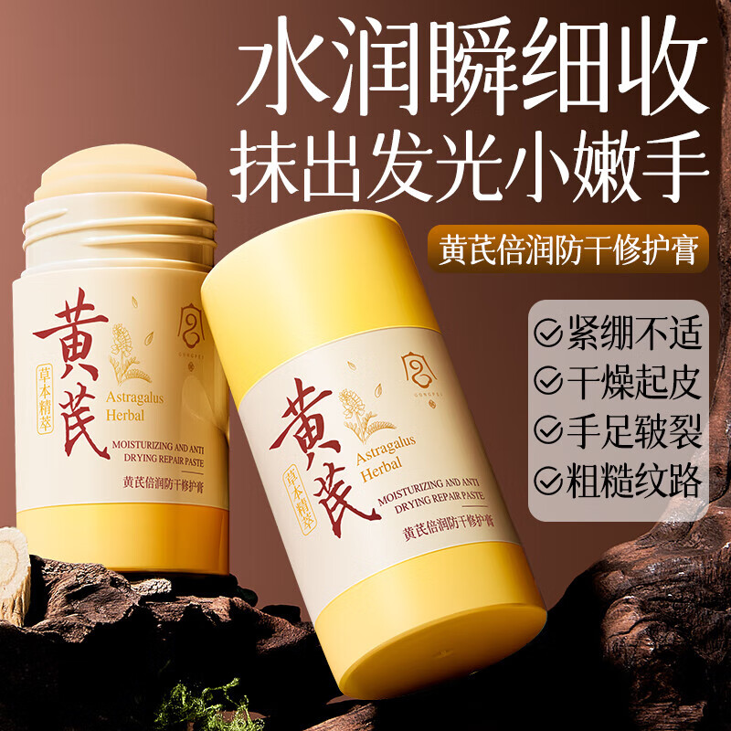 宫佩【官方正品】黄芪倍润防干修护膏30g