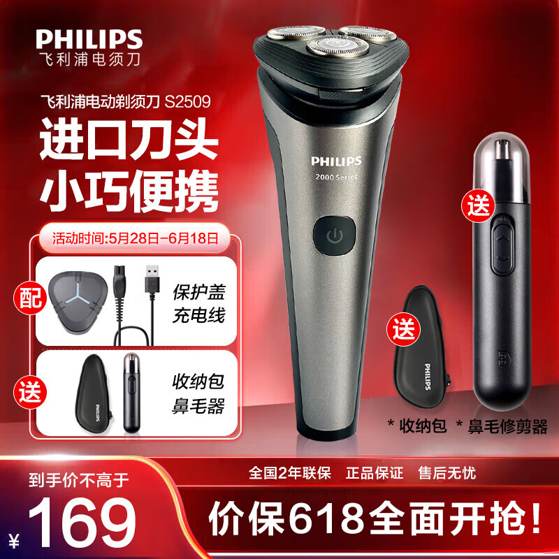 飞利浦（PHILIPS）【价保618】电动剃须刀男士刮胡刀胡须刀 进口刀头快充须刨送男友 S2509官方标配+收纳包+鼻毛器