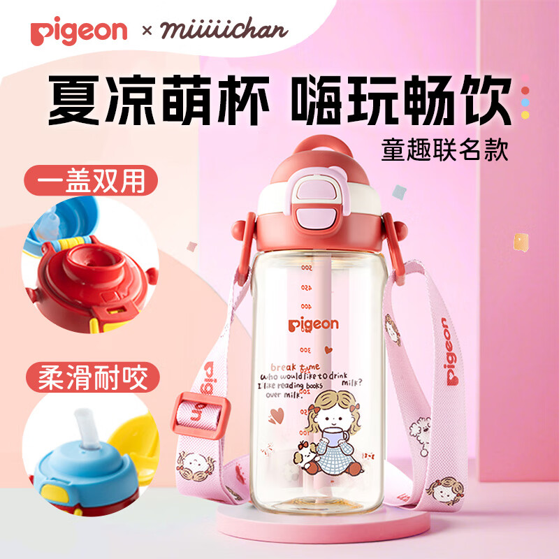 贝亲miiiiichan嗨玩 儿童小学生水杯双饮吸管杯大容量500ml(夏日甜心)
