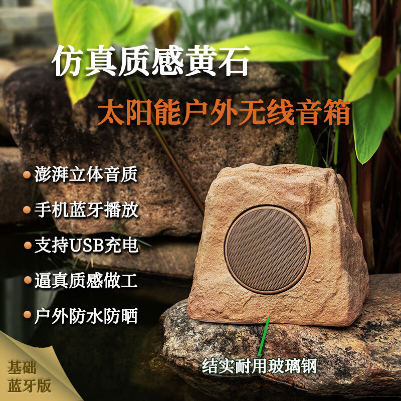 品竹户外防水太阳能蓝牙音箱仿真石头草坪音箱创意无线可移动插卡庭院音响室外花园露台背景音乐播放器 海熔岩单台蓝牙版