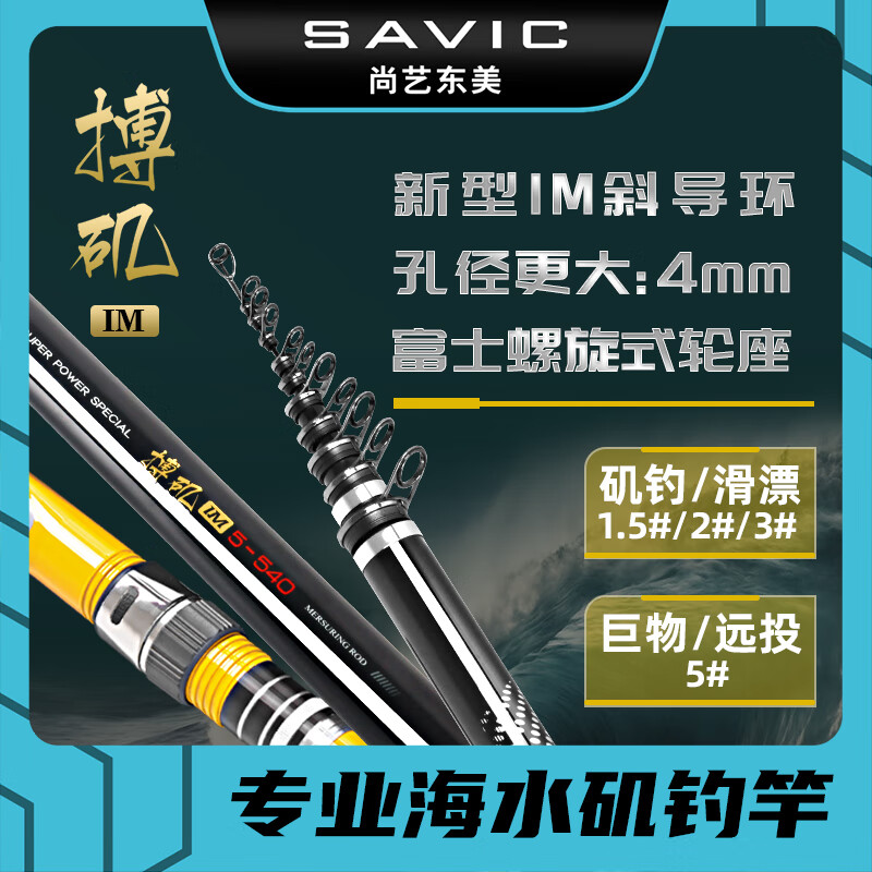 尚藝東美搏磯im磯竿磯釣竿滑漂遠投竿碳素超輕超硬魚竿手竿長節(jié)遠投海竿 3.6m 1.5號 -磯釣_滑漂