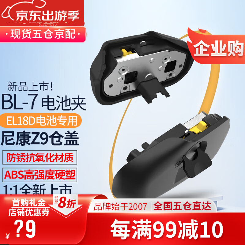 蒂森特（dste）適用于 尼康Z9 電池 一體式 單反相機備電 EN-EL18d Z9相機專(zhuān)用倉蓋