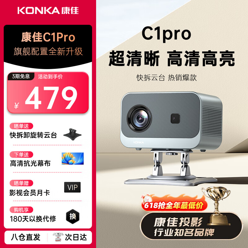 康佳（KONKA）C1家用投影仪家庭影院家用高清投影机卧室客厅小型迷你便携卧室投影机宿舍专用投影可手机投屏 C1 Pro【旗舰升级 更亮更清】