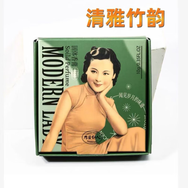 摩登紅人溫和成分東情西韻風(fēng)情香膏固體學(xué)生固體香膏香水老上海國貨 10g 清雅竹韻(翠竹花香)