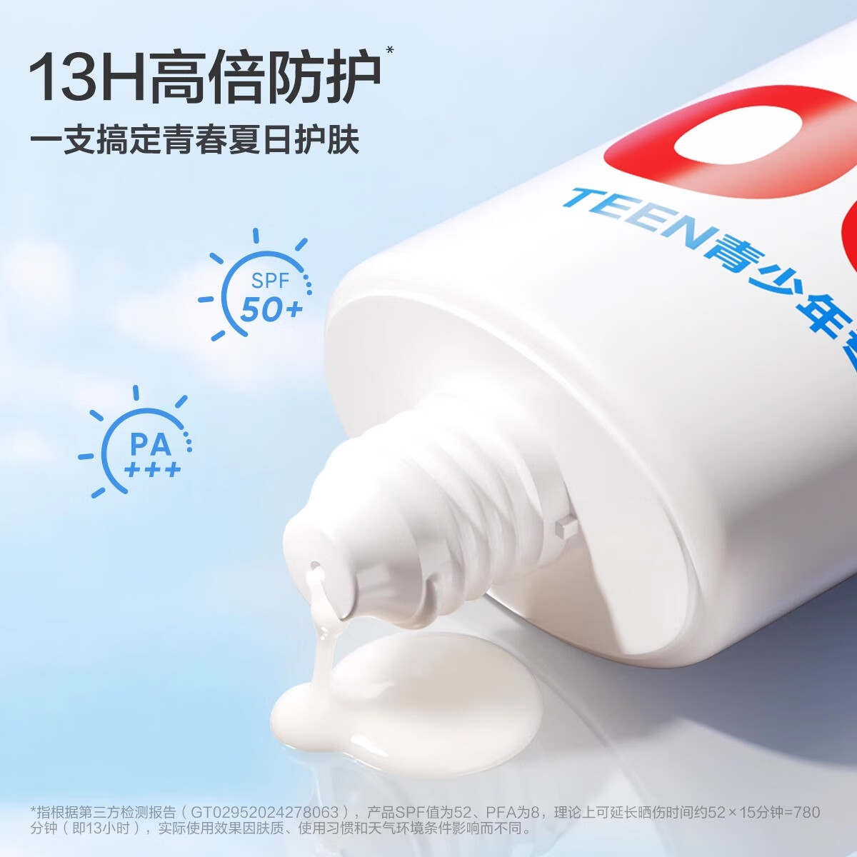 红色小象青少年防晒乳SPF50+防水防汗青春期学生专用面部隔离紫外线防晒霜 【单支装】倍护防晒乳50g