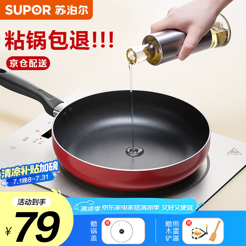苏泊尔(SUPOR)平底锅不粘煎锅炒菜锅牛排锅烙饼小锅家用锅身加深 带锅盖【电磁炉燃气通用】 26cm