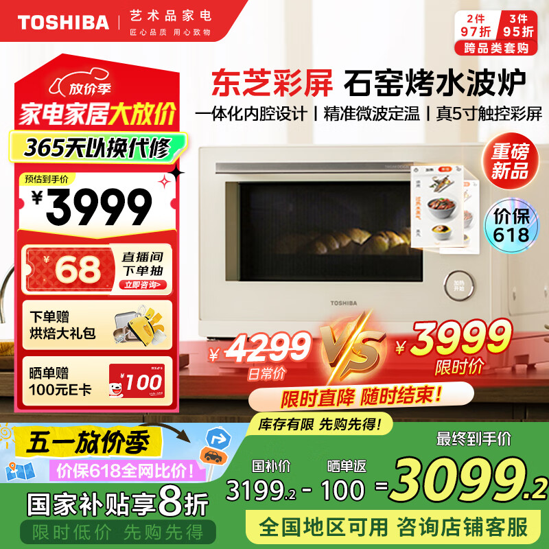 東芝（TOSHIBA）【國(guó)家補(bǔ)貼20%】白珍珠水波爐高奢款家用微波爐微蒸烤炸一體機(jī)蒸烤箱一體機(jī)26L觸控彩屏YD95CNW