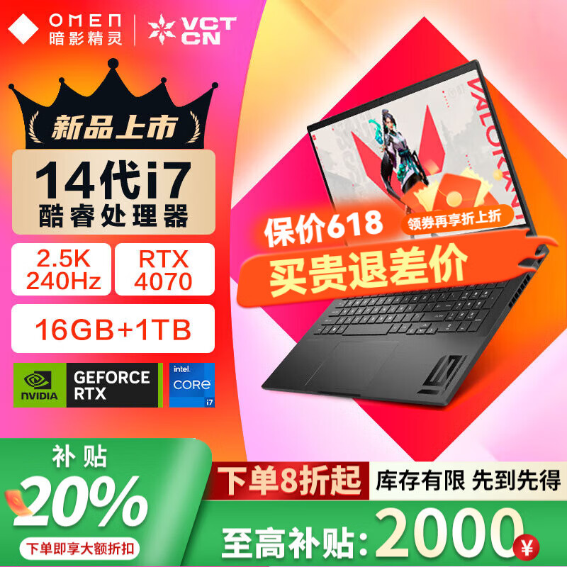 惠普（HP）暗影精灵11/10 游戏本【补贴20%】笔记本电脑MAX16英寸2025 14代酷睿RTX50系显卡电竞游戏电脑 i7-14650HX丨4070丨QHD 240Hz 升级版：16G 1TB