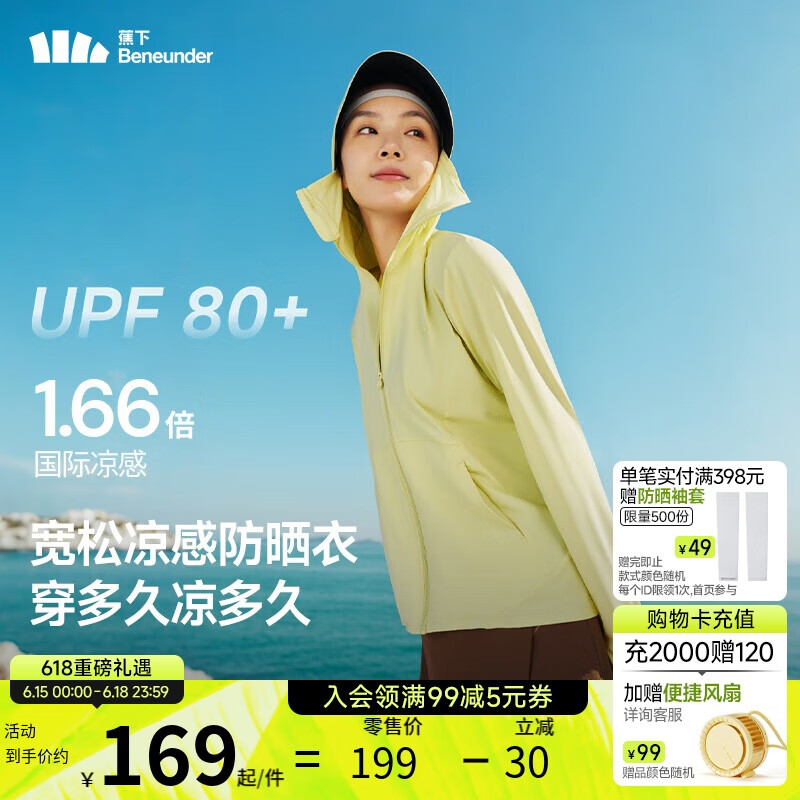 蕉下（beneunder）防晒衣女春夏凉感防紫外线新款AL818轻鹅黄L