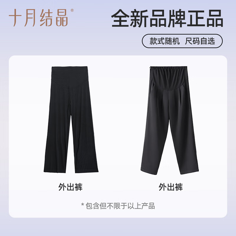 十月结晶孕妇裤外穿裤盲盒非质量问题不退换介意慎拍 四季款 L