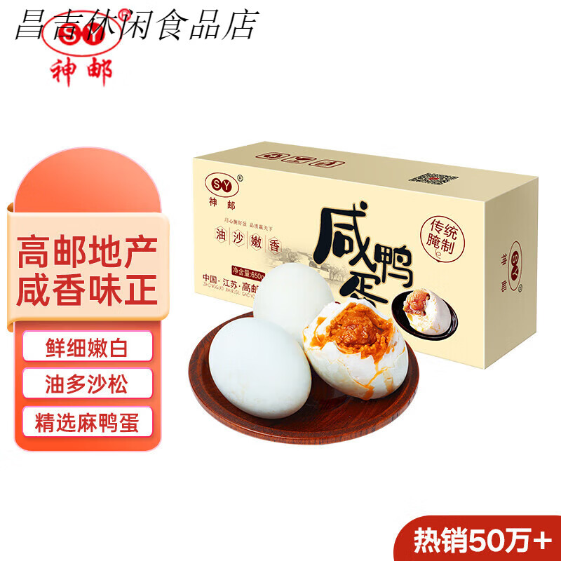 神郵 高郵咸鴨蛋 熟10枚*65g 禮盒裝 即食流油麻鴨咸鴨蛋禮盒