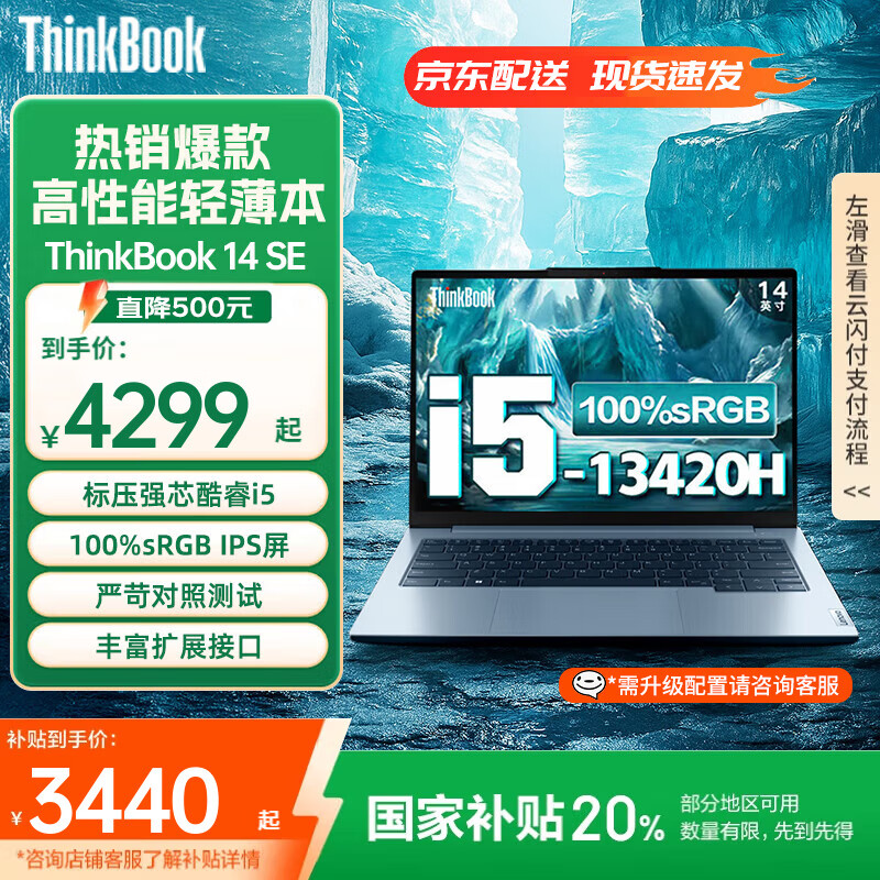 ThinkPad20%ʼǱԡThinkBook 14 ѹi5 14Ӣᱡѧ칫  i5-13420H 16G 512G ѹǿо FHD IPS4099Ԫȯ