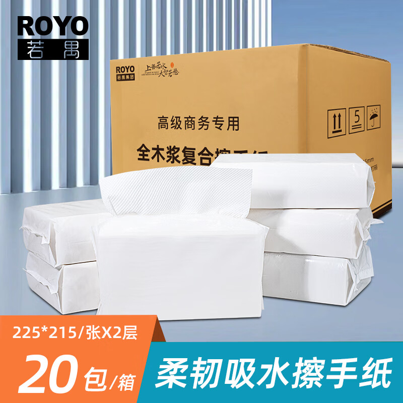 若禺商用擦手纸【亚朵酒店同款】高档酒店餐厅抽纸抹手纸225*215mm* 2层140抽*20包