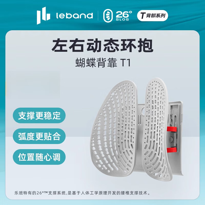 樂班l(xiāng)eband人體工學(xué)腰靠背靠辦公室座椅護(hù)腰靠墊腰枕靠腰墊靠背墊 【經(jīng)典款】清涼款 樂班背墊__舒適在線