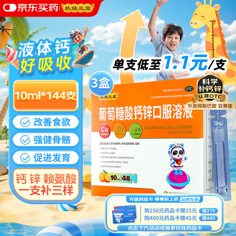 �������� ���������п�ڷ���Һ10ml*144֧ ��п������ Һ�������������ȱ��п����ļ����Ƿ�����ȫ��ʳ