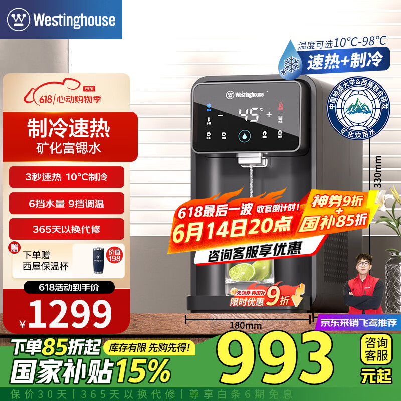 西屋（Westinghouse）制冷即热式饮水机 饮水机小型台式桌面即热直饮机 智能冷热一体机富锶矿物质水迷你办公家用免安装 WFH40-Y3001 即热制冷型 富锶款