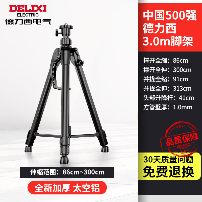 德力西电气 DELIXI ELECTRIC红外线水平仪支架通用三脚架伸缩升降支撑杆上墙夹支架上粱夹挂架 【高端太空铝云台款】3.0米