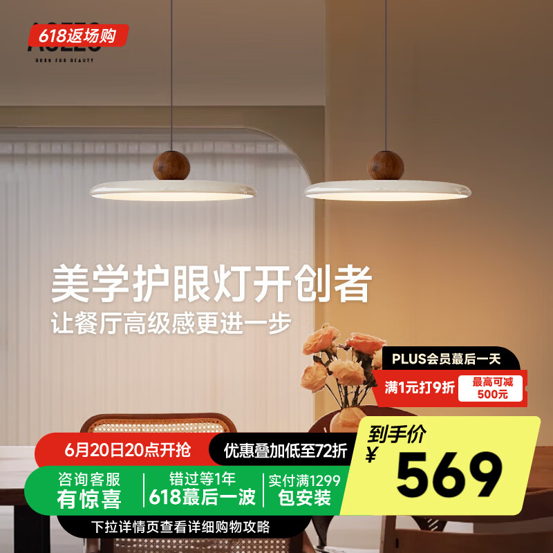 奧朵 AOZZO復(fù)古餐廳吊燈法式創(chuàng)意奶油風(fēng)雙頭飛碟餐桌燈普瑞護(hù)眼飯廳中山燈具 【雙頭智能款】白+胡桃木53W