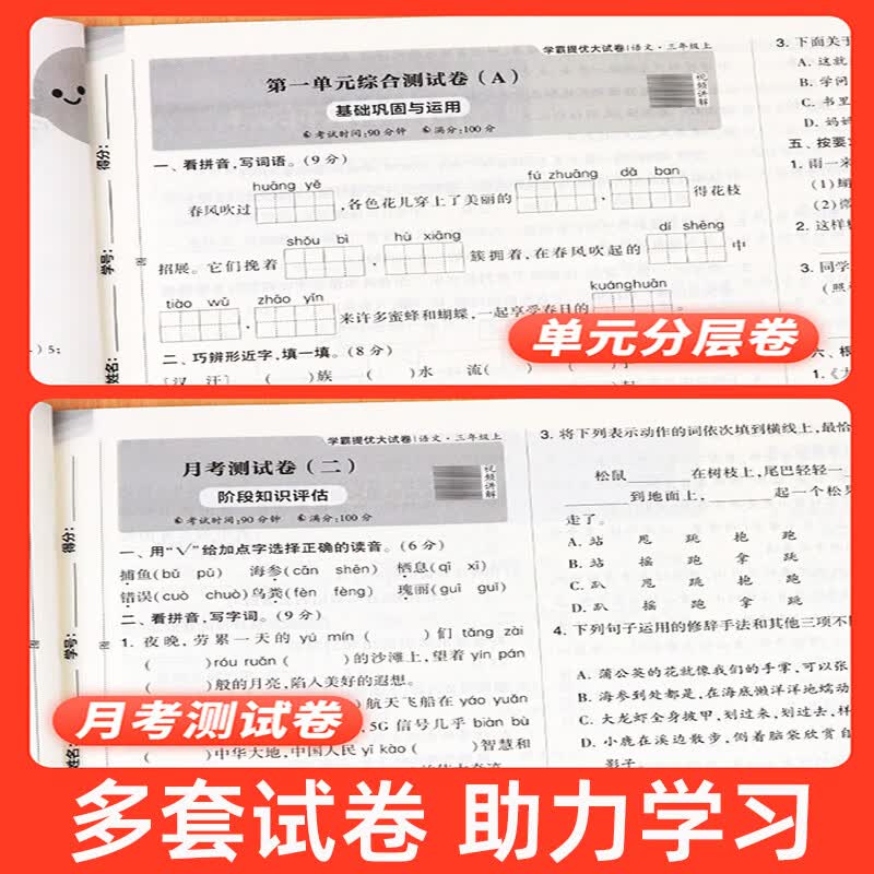 2026春学霸提优大试卷一二三年级下册四五六年级上下册语文人教数学苏教英语译林版冀教版123456年级上下册北师大版同步训练期末冲刺试卷测试卷全套 数学（人教版） 五年级下册【2026春】