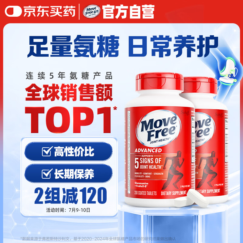 Move Free益节 氨糖软骨素 钙片 红瓶200粒*2 骨维力 护关节 美国进口