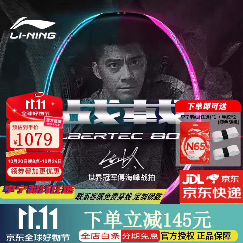 李宁（LI-NING）【战戟系列】羽毛球拍战戟8000全碳素全面控制巅峰专业控制型单拍 战戟8000 粉绿 4U G5空拍 联系客服免费穿线可定制磅数