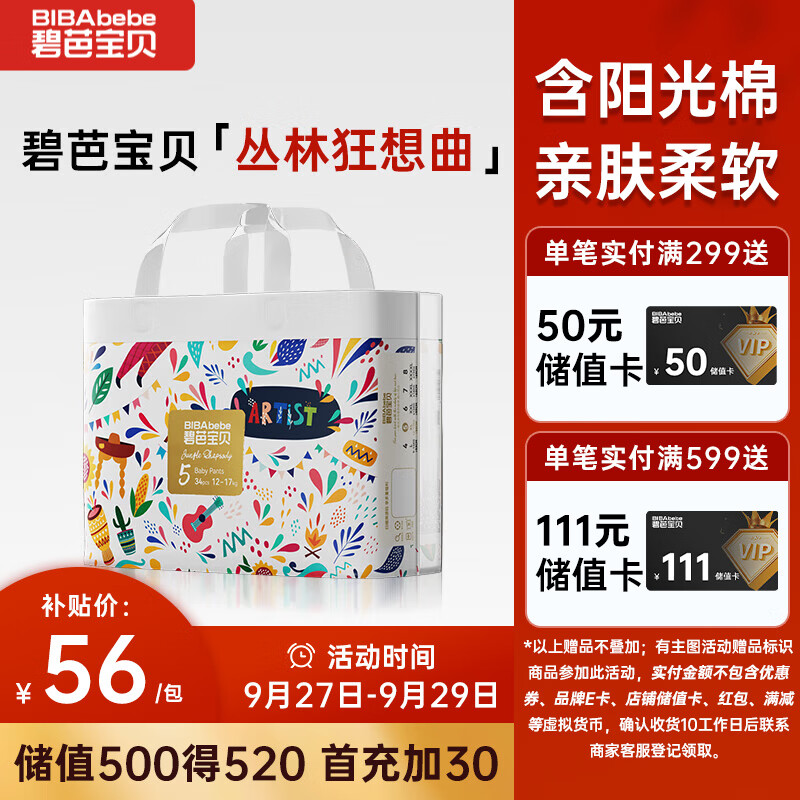 碧芭宝贝丛林狂想曲拉拉裤XL码34片(12-17kg)学步裤夏季超薄 亲肤不闷热