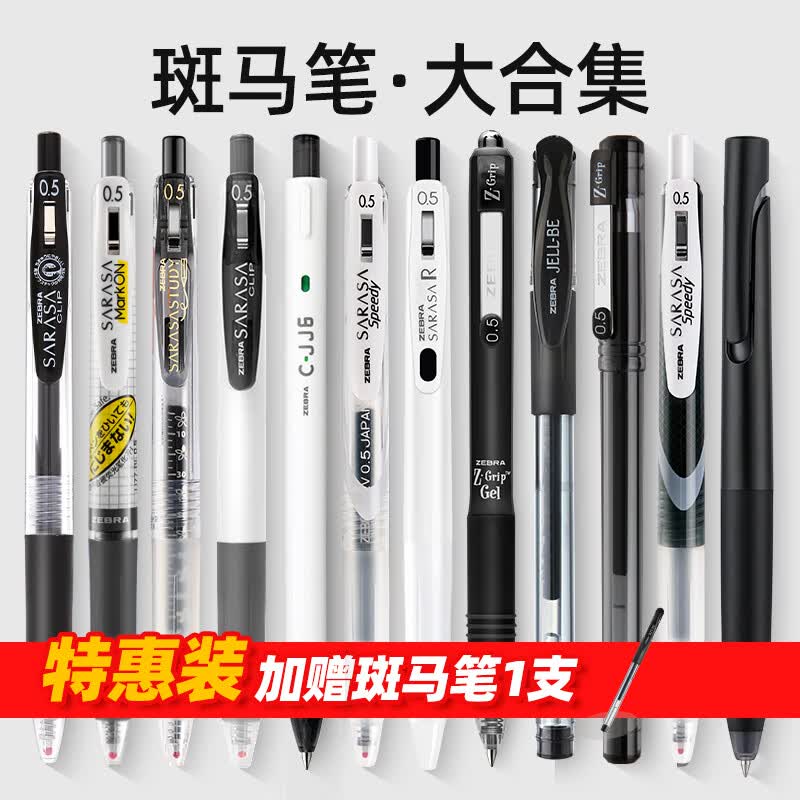 斑马牌(ZEBRA)【热门商品】JJ15中性笔速干笔芯黑色水笔黑笔合集学生大容量按动0.5mm考试刷题笔sarasa同款JJ77 【热卖装】斑马刷题组合12支+赠送1支
