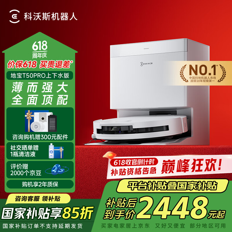 ecovacs/����˹ T50 PRO ɨ�ػ����� ɨ��һ�� ����ˮ��