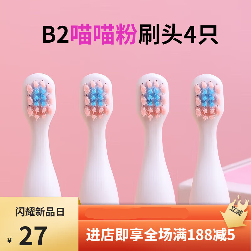 舒客宝贝sakykids 2-6-10岁宝宝自动声波软毛男女B2超市同款 B2喵喵粉刷头4只(独立包装)