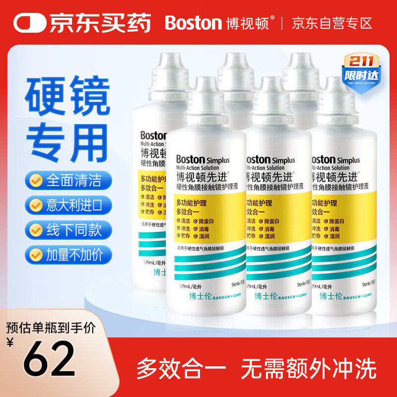 博视顿博士伦 先进RGP硬性隐形眼镜护理液120ml *6 角膜接触镜OK镜