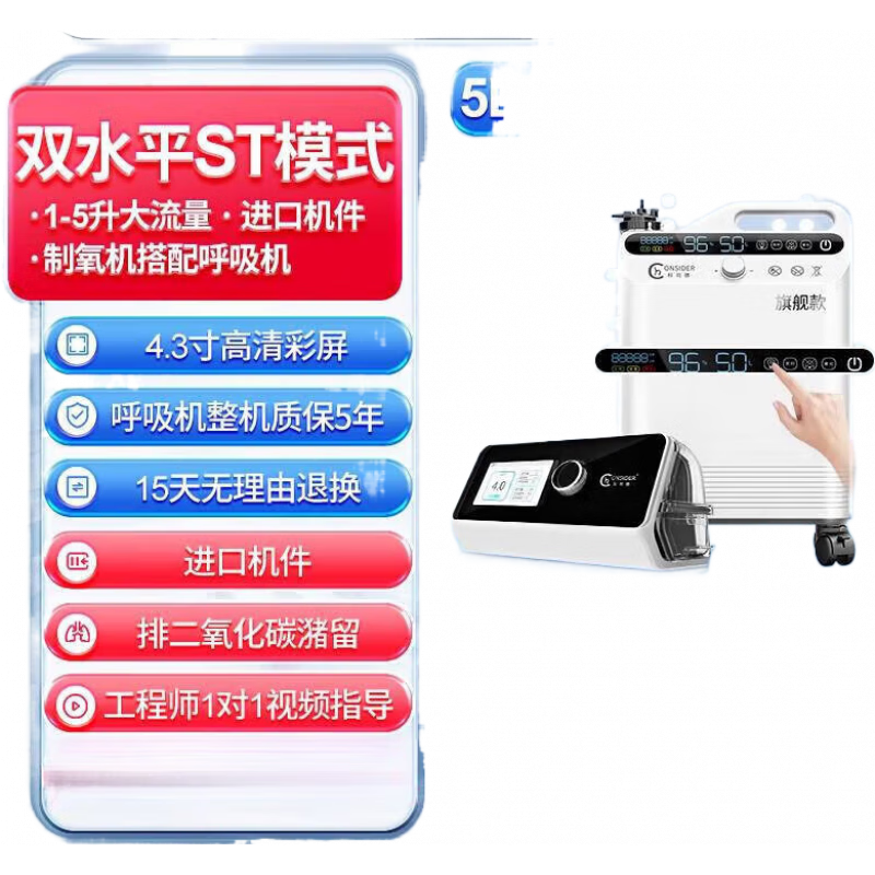 科司德（CONSIDER）5升L制氧機家用吸氧機老人醫用5升6L車(chē)載吸氧機家庭便捷式 【變頻四缸】醫用5升-28分貝-1米無(wú)聲吸氧-【壽