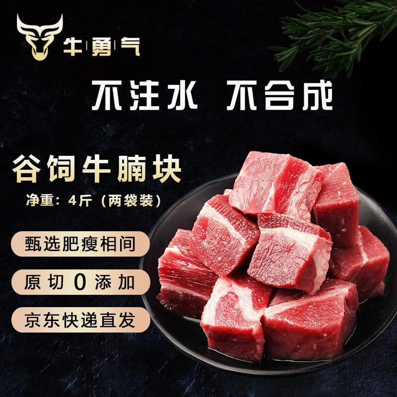 牛勇气 谷饲原切牛腩块 净重4斤 生鲜牛肉红烧炖煮烧烤火锅食材源头直发