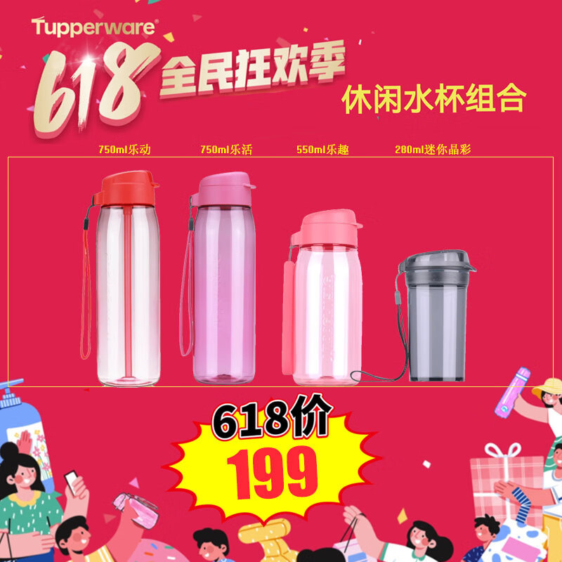 特百惠（Tupperware）水杯樂動樂活樂趣迷你晶彩便攜學生運動戶外健身防漏帶提繩隨手杯 休閑水杯組合C