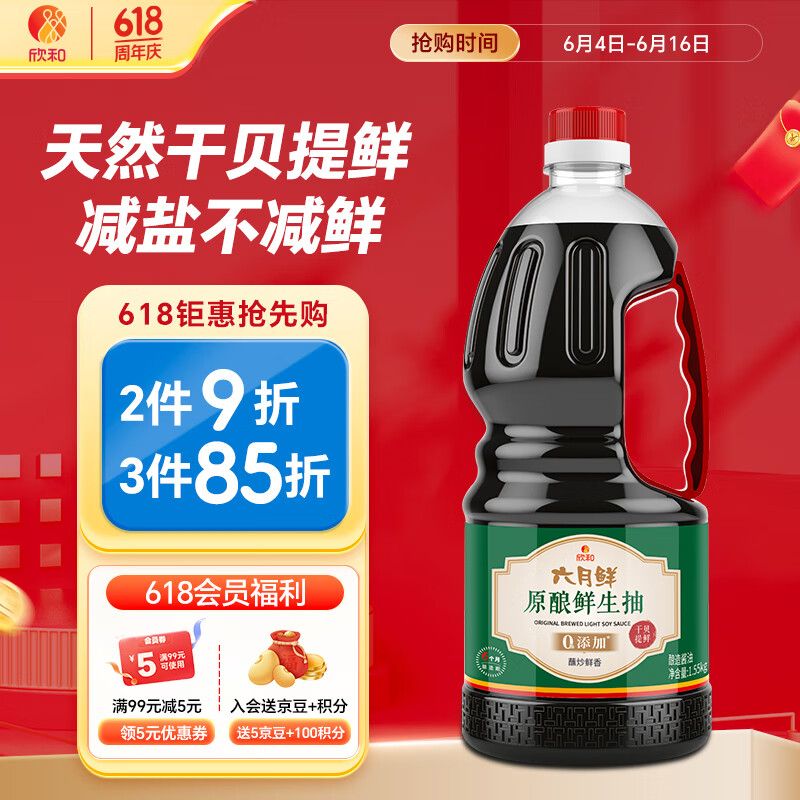 六月鲜 原酿系列 原酿鲜生抽1.55kg【一级酱油】0%添加防腐剂 欣和出品