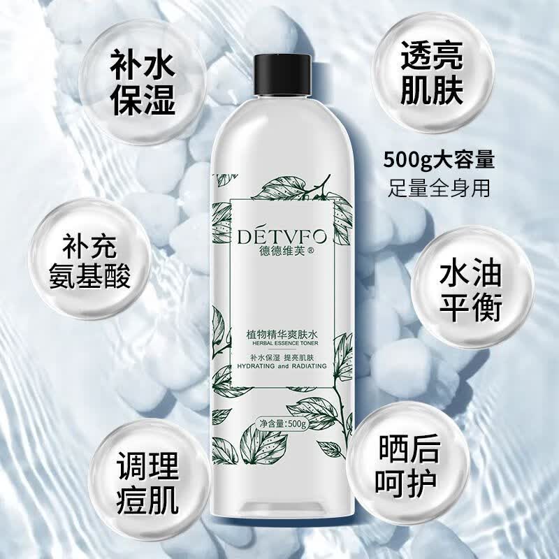 德德维芙爽肤水补水保湿毛孔化妆女男士清爽控油喷雾定妆 1瓶 500g