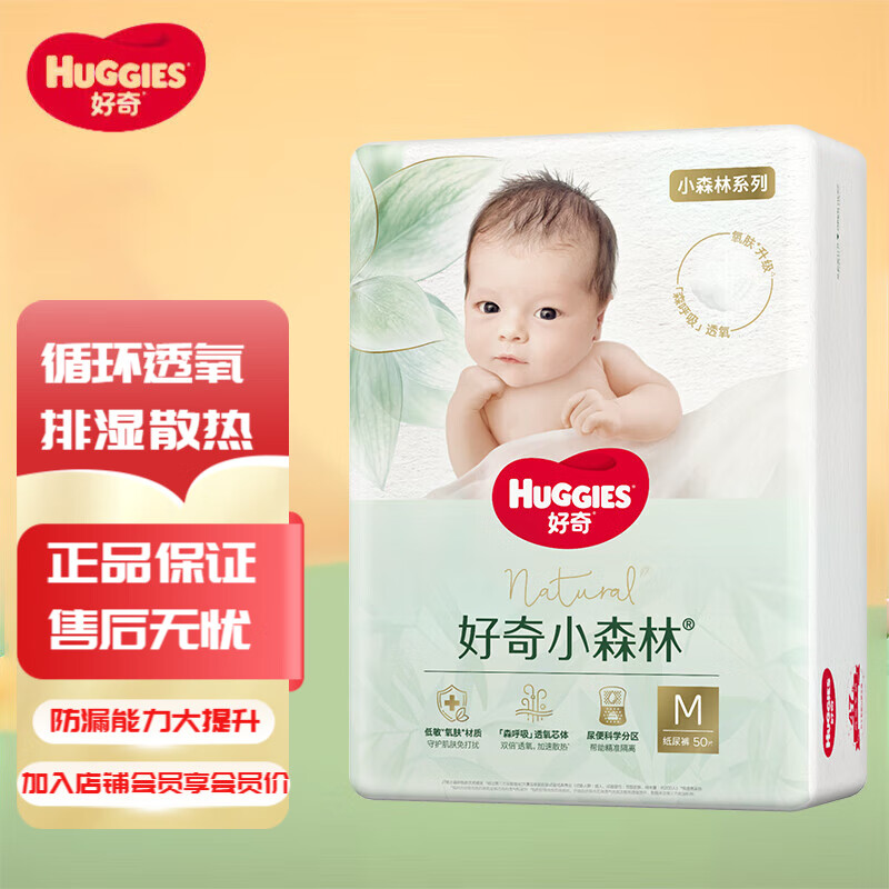 Huggies/���� Сɭ�� M�� ֽ��� 50Ƭ 80Ԫ