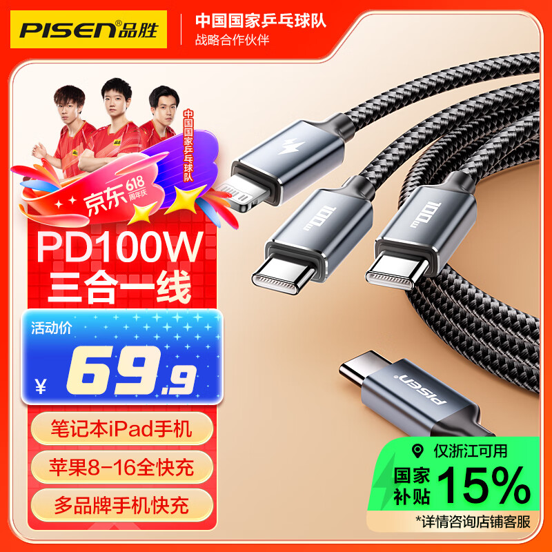 品胜Type-c三合一数据线苹果充电线PD快充100W/27W一拖三多头车载通用iPhone16/14华为小米手机笔记本