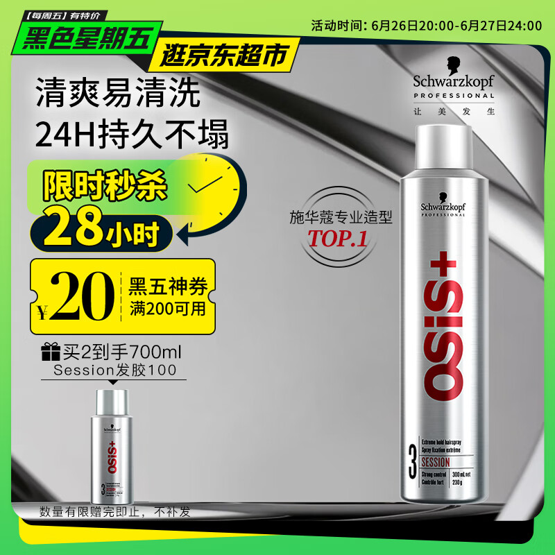施华蔻专业OSIS刚劲定型喷雾发胶300ml 清爽蓬松自然持久男碎发固发造型美发