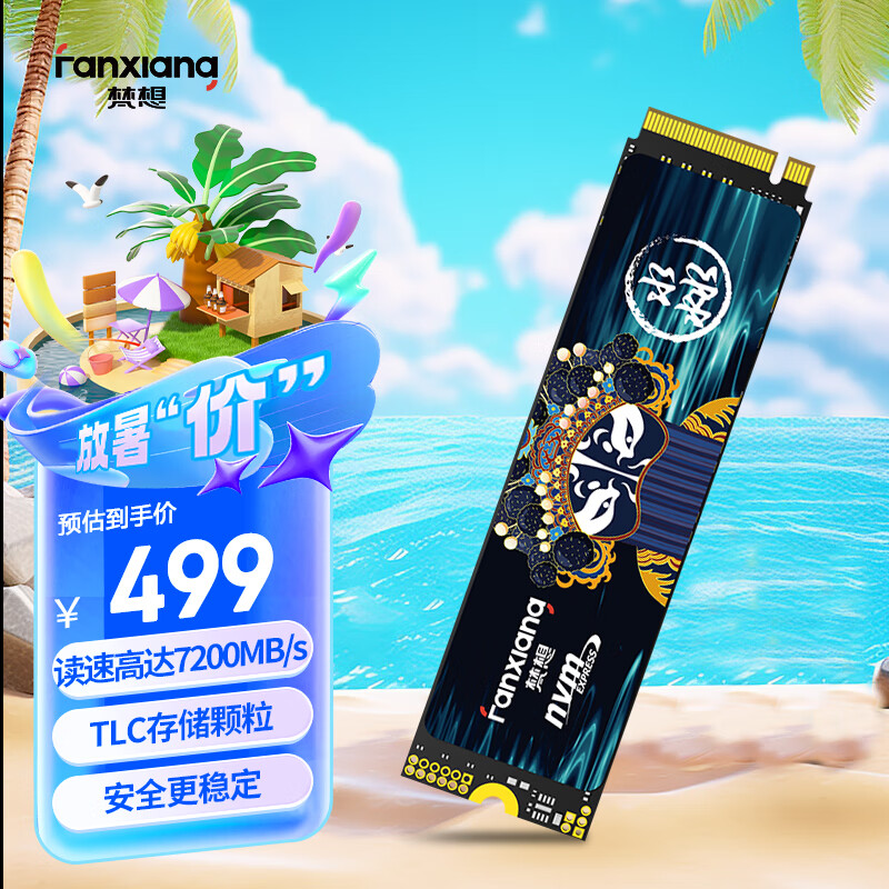 梵想（FANXIANG）1TB SSD固态硬盘 M.2接口NVMe协议PCIe 4.0x4 TLC存储颗粒 PS5电脑扩展硬盘适配黑神话悟空 S790C