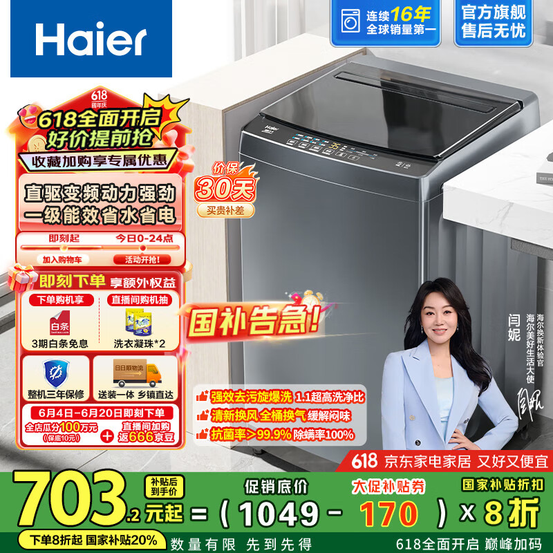 海尔（Haier）波轮洗衣机全自动 家用10公斤大容量 直驱变频除螨洗1.1洗净比B32Mate1以旧换新 国家补贴一级能效 金榜推荐丨升级抗菌波轮丨智能预约